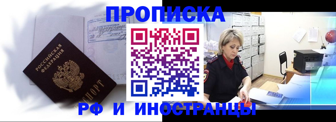 прописка регистрация в Камышине